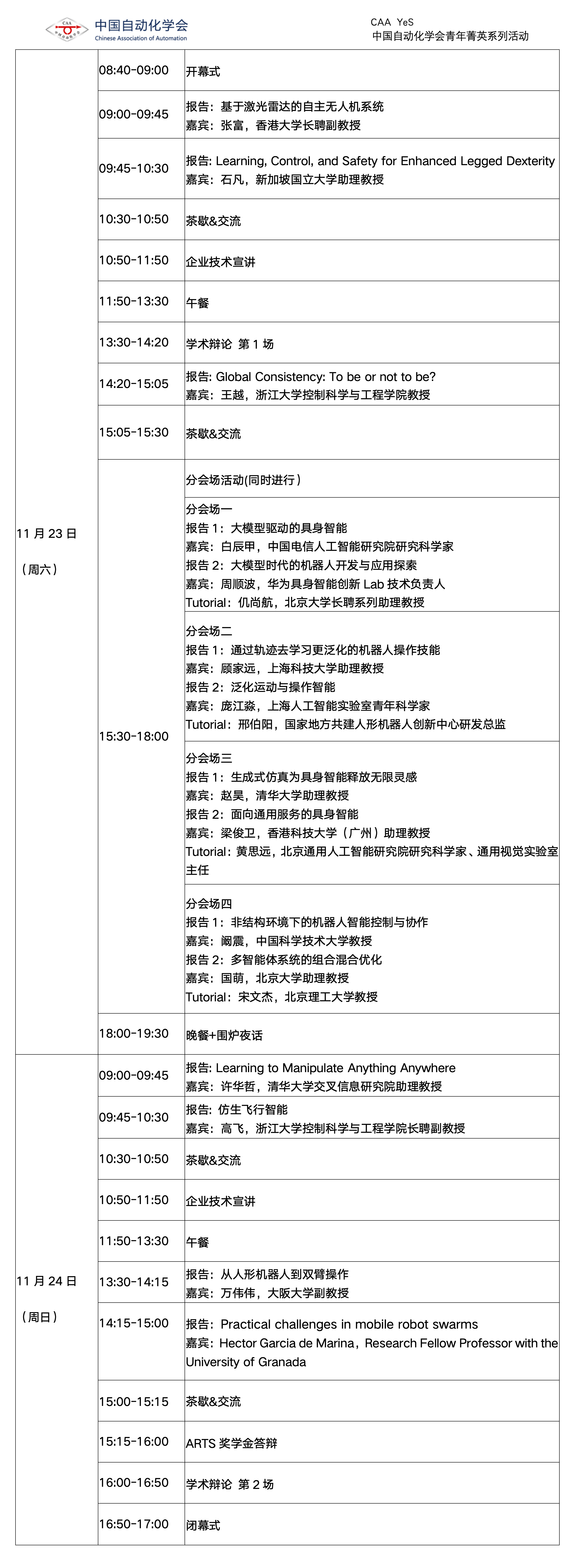大会日程最终版_01(2).png